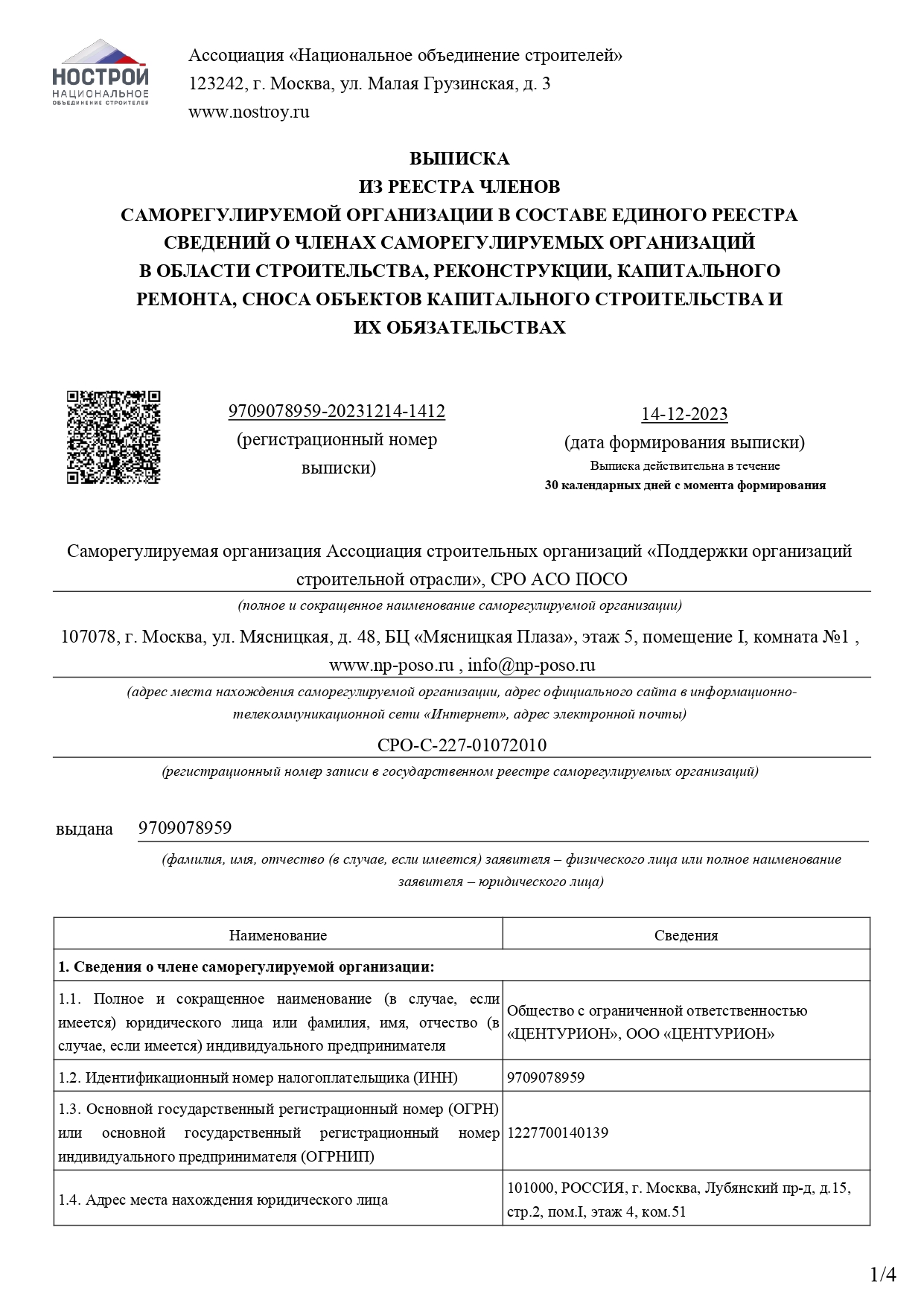 Свидетельство о постановке на учёт